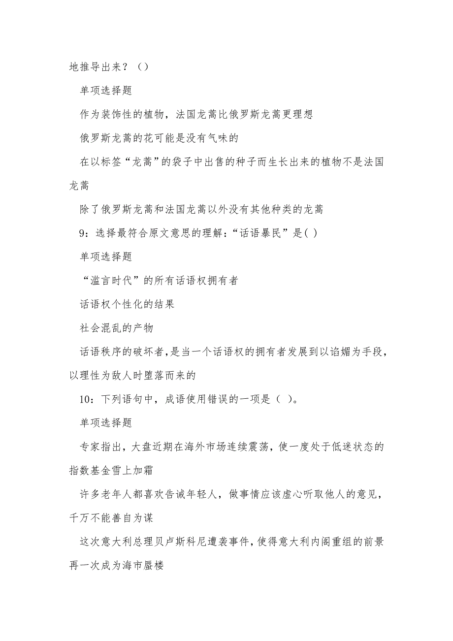 《民和事业编招聘2016年考试真题及答案解析（四）》_第4页