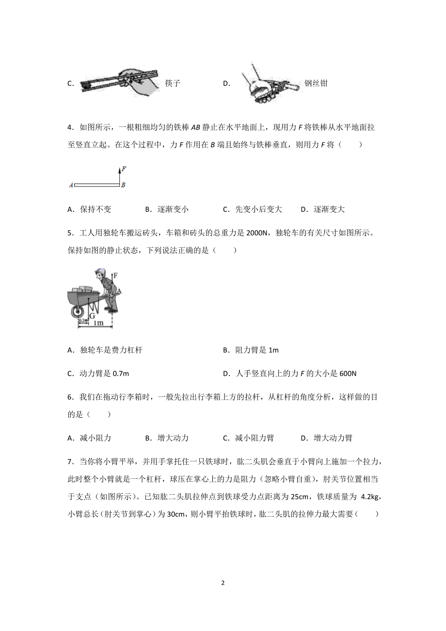 人教版八下物理第12章第1节杠杆同步练习2020-2021学年-10_第2页