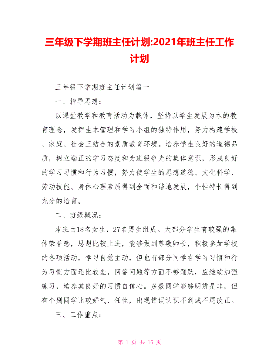 三年级下学期班主任计划 2021年班主任工作计划_第1页