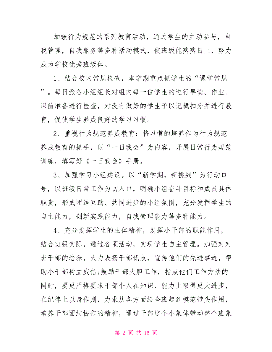 三年级下学期班主任计划 2021年班主任工作计划_第2页