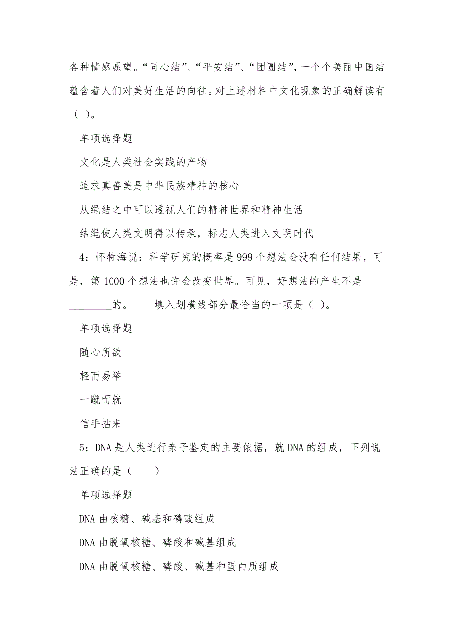 《南城2017年事业单位招聘考试真题及答案解析（一）》_第2页