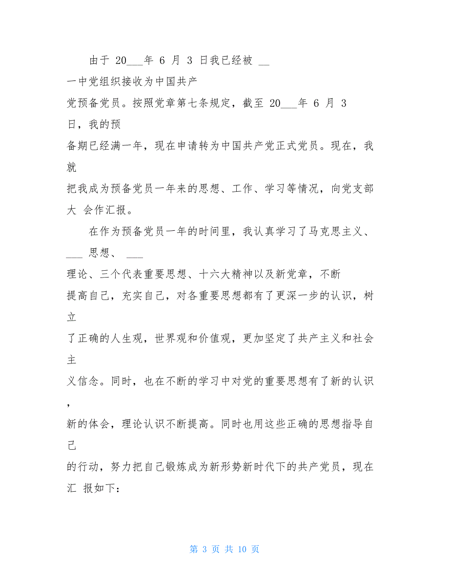 高中生入党转正申请书(20212118220224)_第3页