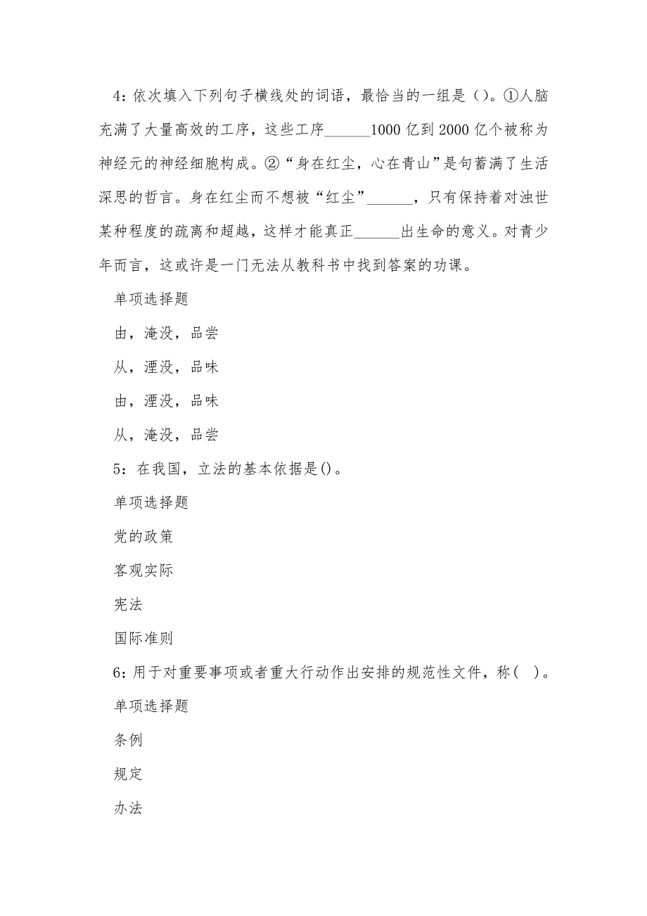 《平阴2016年事业编招聘考试真题及答案解析（五）》_第2页