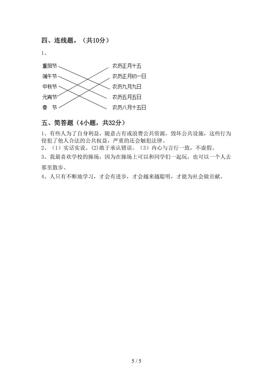 新部编版三年级道德与法治(上册)期末知识点及答案_第5页