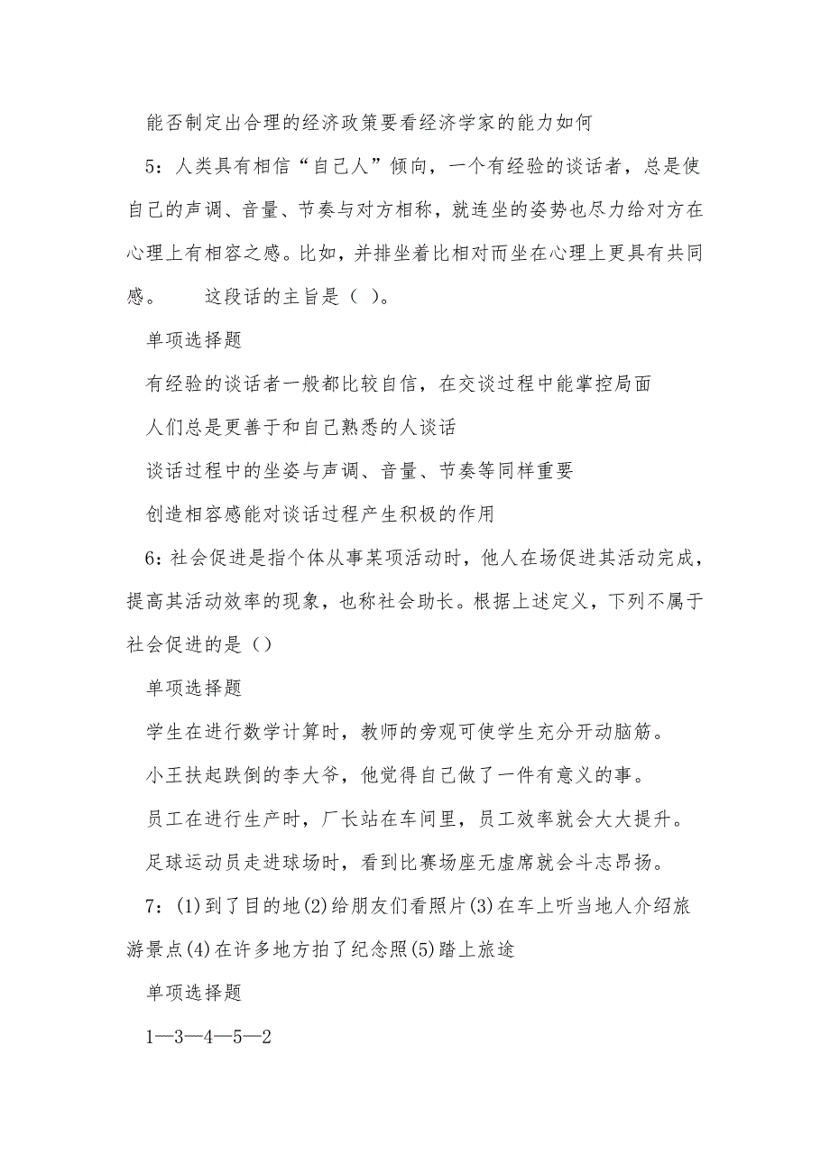 《绍兴事业编招聘2020年考试真题及答案解析（六）》_第3页