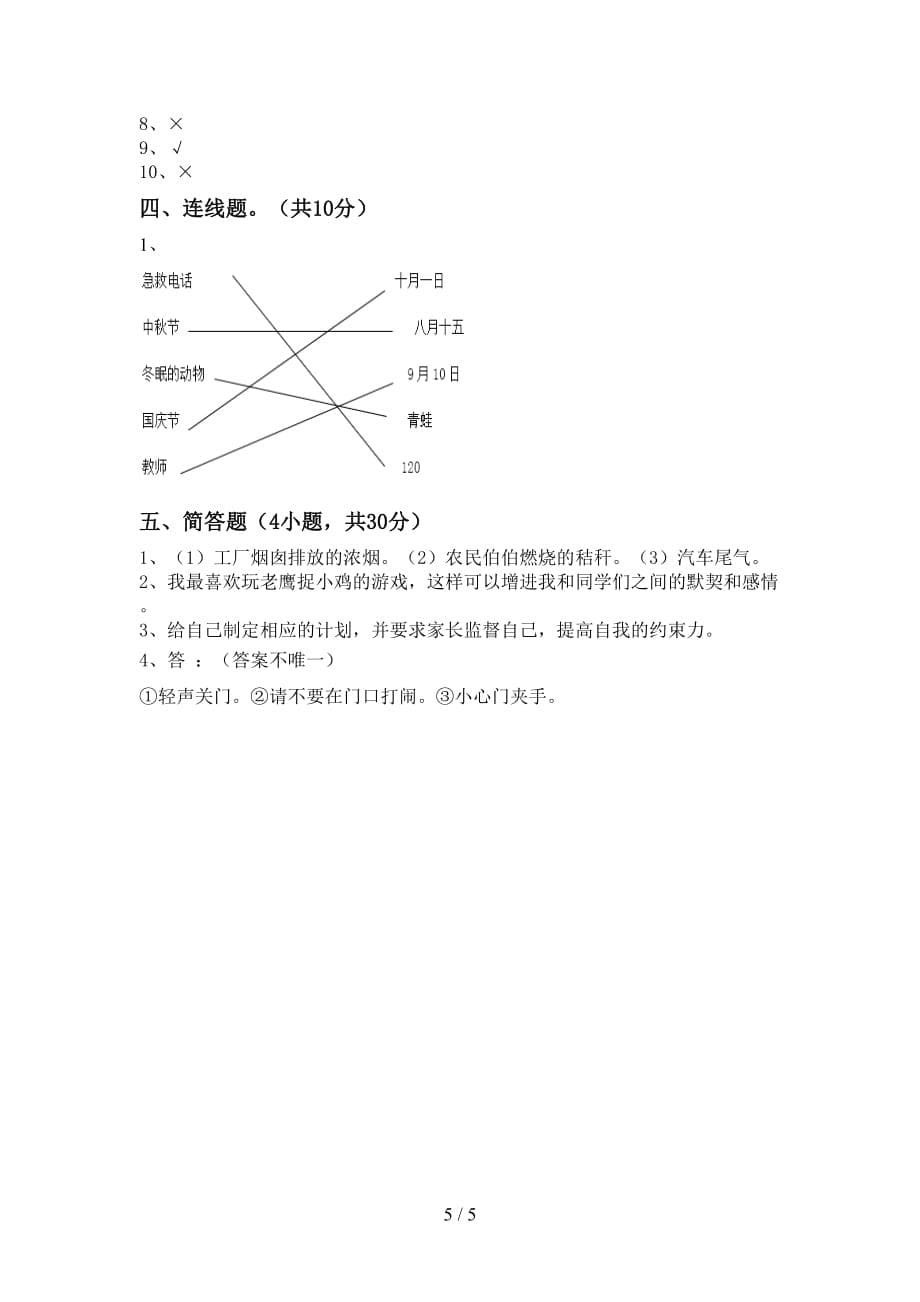 新部编版二年级道德与法治上册期中考试题及答案【通用】_第5页