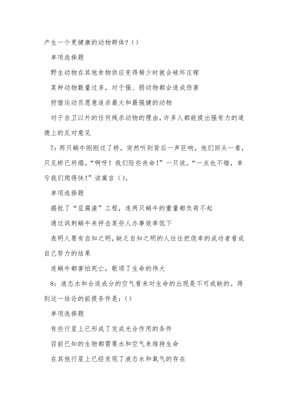 《屏边2017年事业单位招聘考试真题及答案解析（一）》_第3页