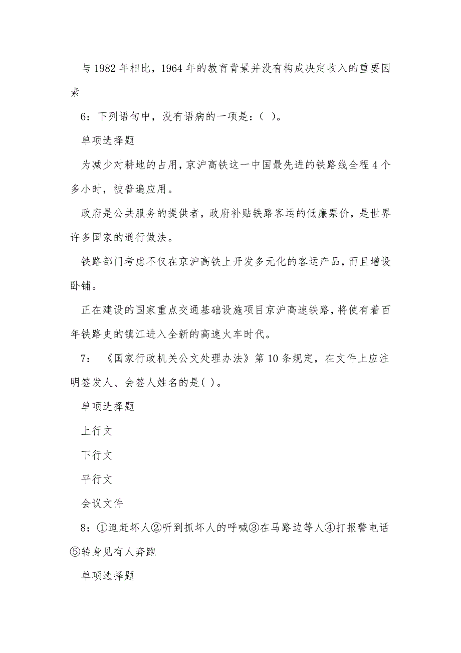 《开平2016年事业编招聘考试真题及答案解析（五）》_第3页