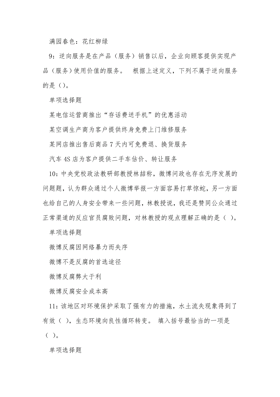 《莘县2016年事业编招聘考试真题及答案解析（二）》_第4页