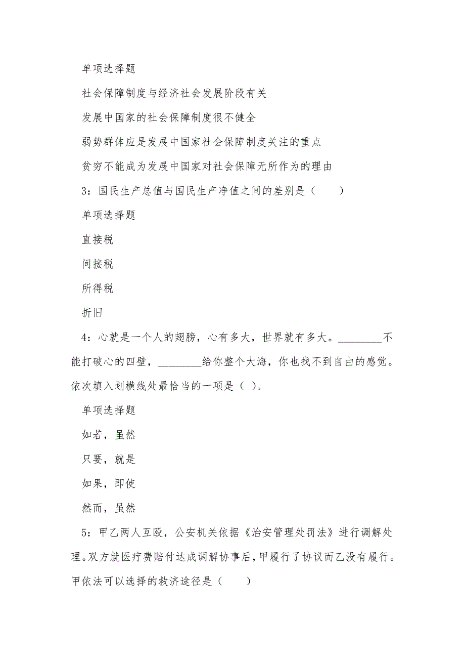 《黔东南事业编招聘2016年考试真题及答案解析（二）》_第2页