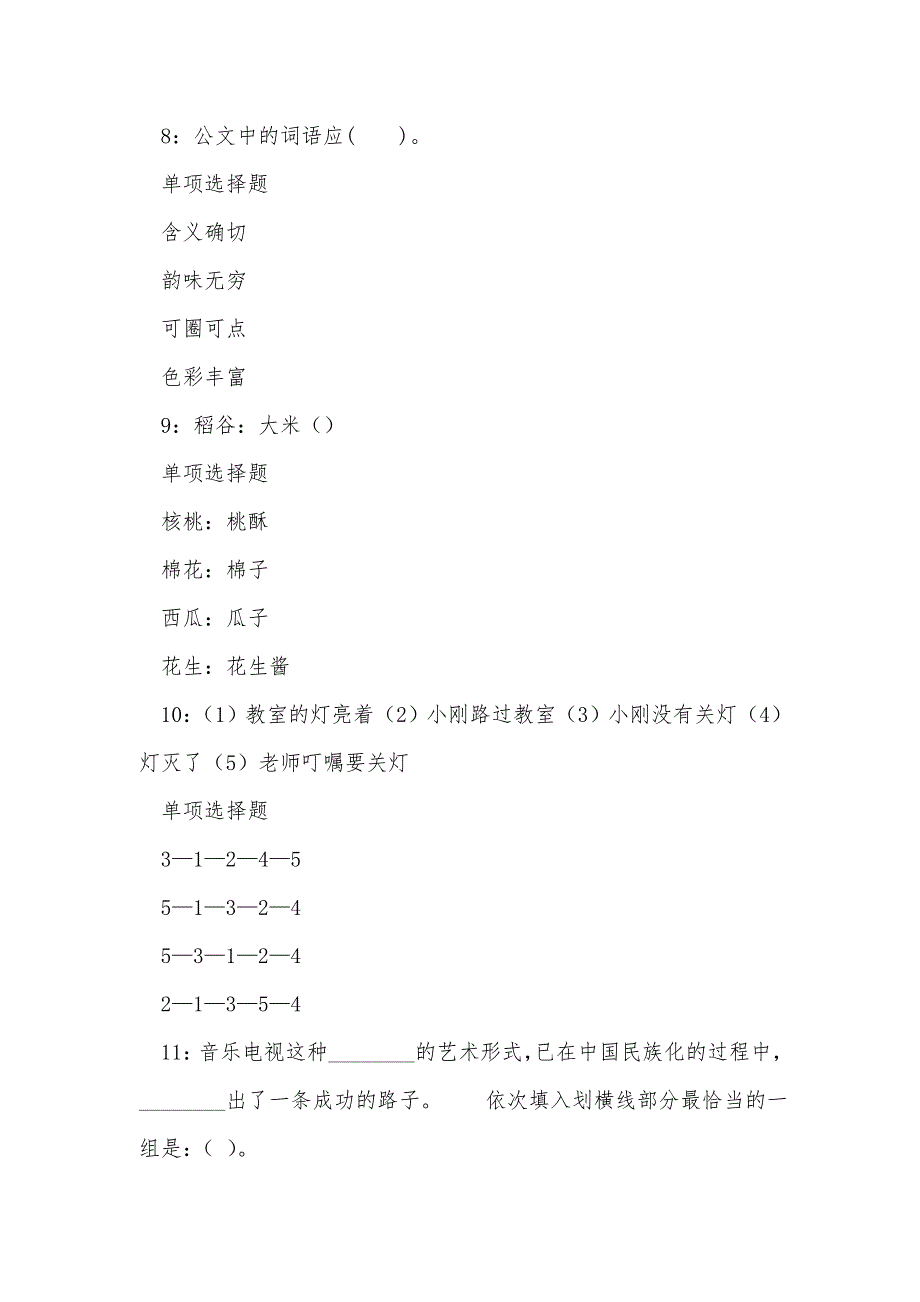 《黔东南事业编招聘2016年考试真题及答案解析（二）》_第4页