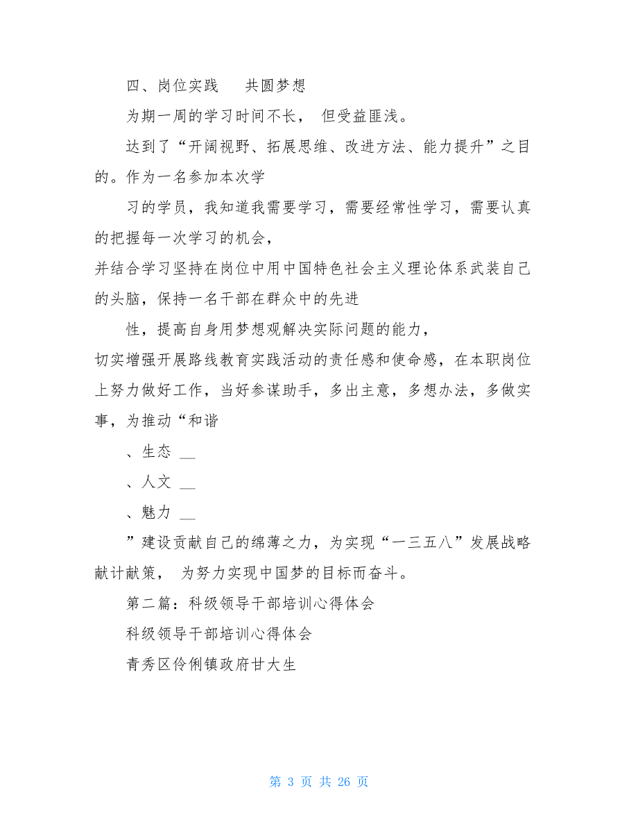 科级领导干部综合能力提升学习培训心得体会_第3页