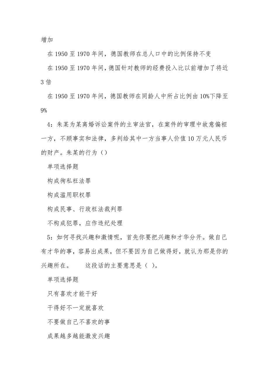 《勐海事业编招聘2020年考试真题及答案解析（六）》_第2页