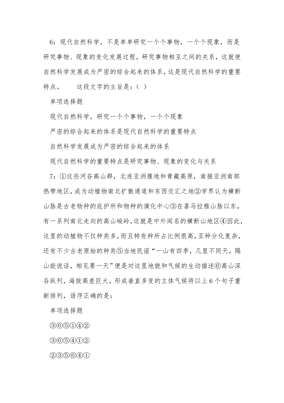 《勐海事业编招聘2020年考试真题及答案解析（六）》_第3页