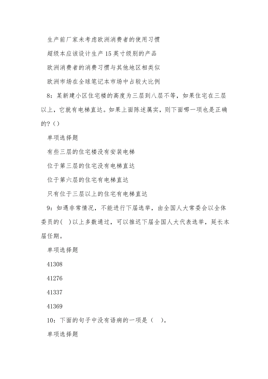 《彭州2020年事业编招聘考试真题及答案解析》_第4页