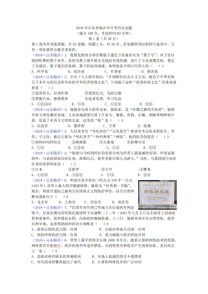 2018年山东省临沂市中考历史试题