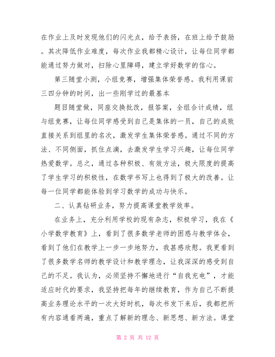 五年级数学工作学期总结 五年级数学下学期_第2页