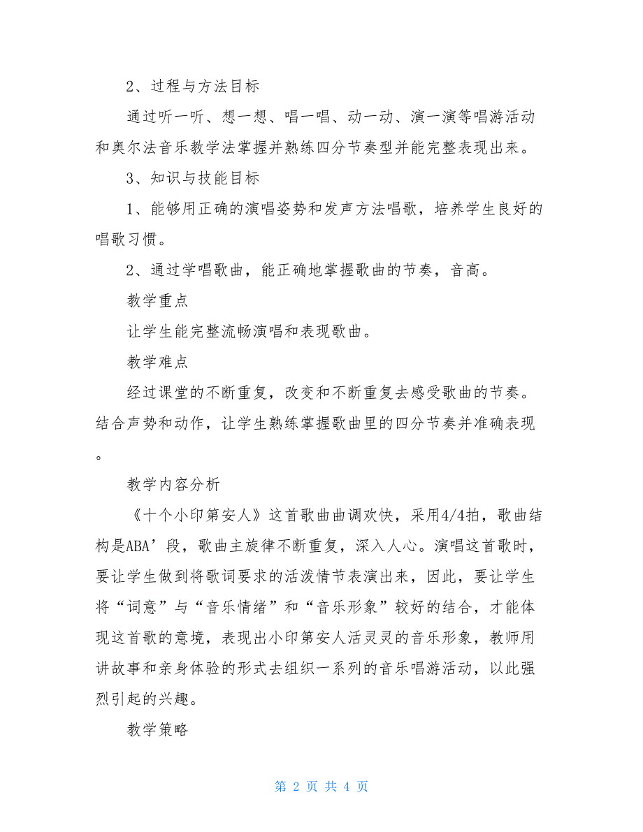 花城版一年级音乐下册第3课唱游十个小印第安人教学设计_第2页