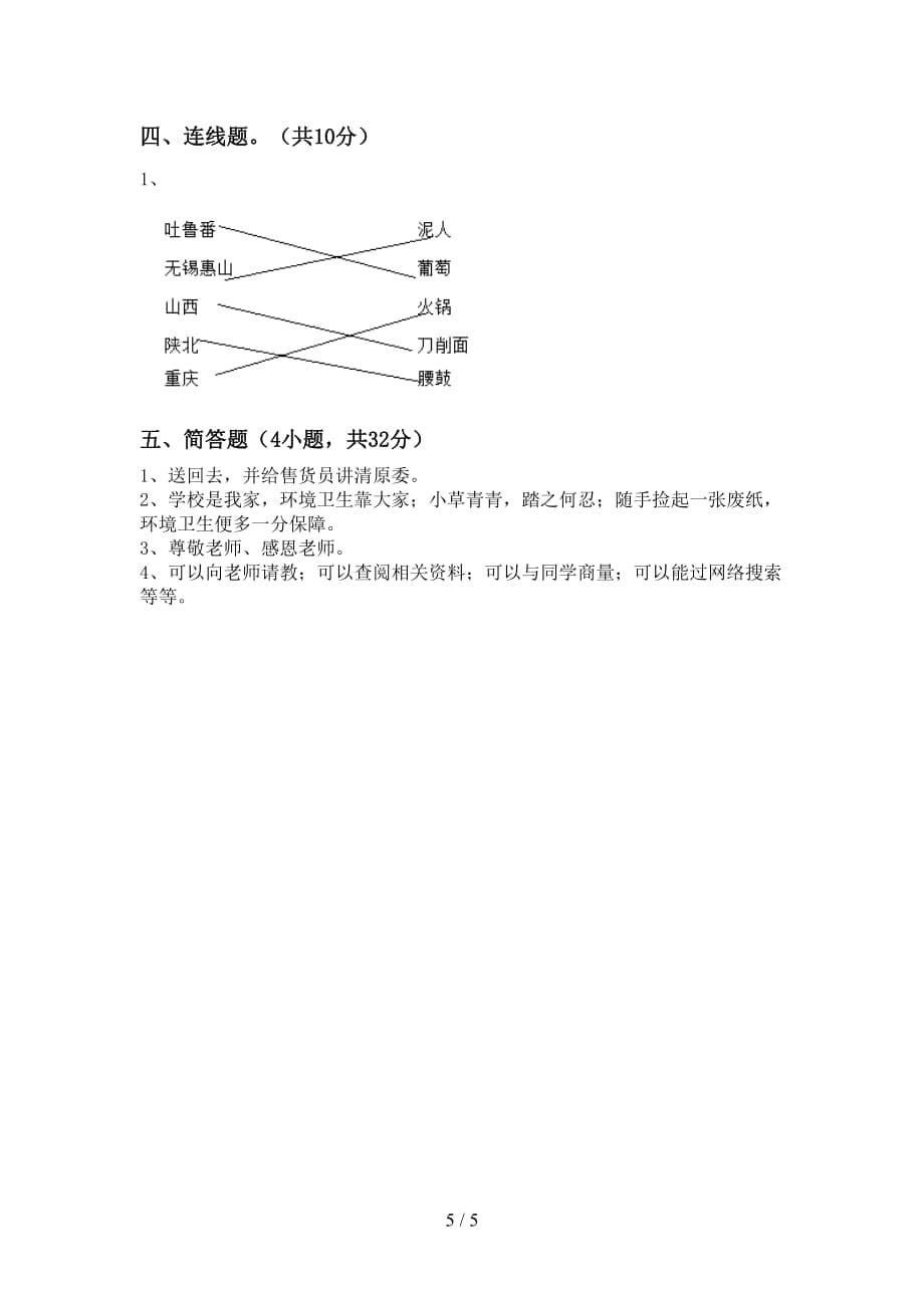 新部编版三年级道德与法治(上册)第一次月考真题试卷及答案_第5页