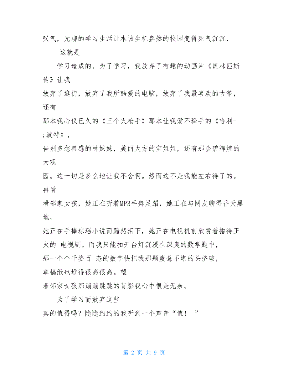 高二以责任为话题作文600字2021_第2页