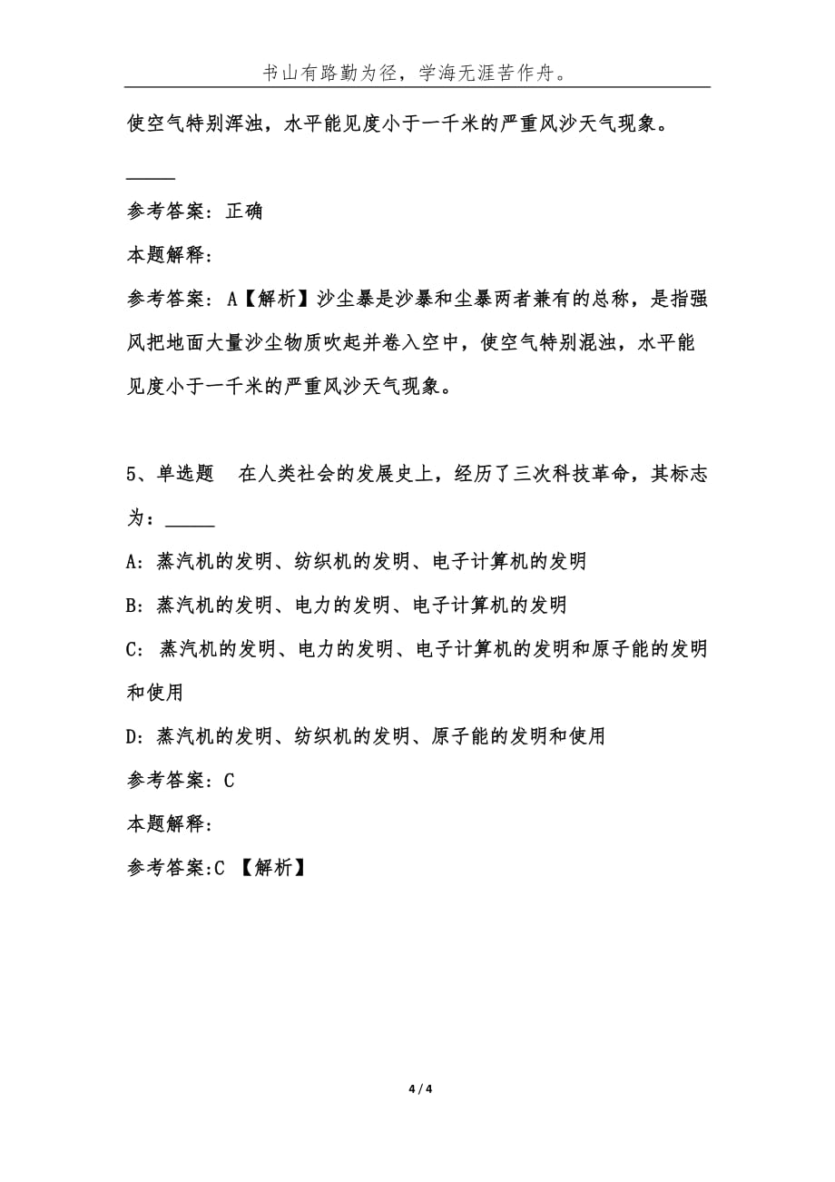 事业单位考试公共基础知识题库试题及答案[第724期)-综合应用能力_第4页