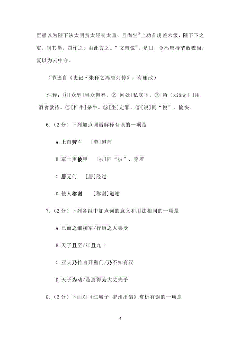 2020年中考语文试题、答案及(作文)评分标准_第4页