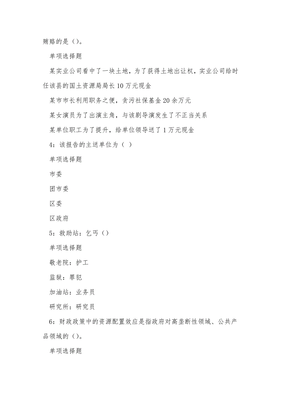 《坡头2020年事业编招聘考试真题及答案解析（二）》_第2页