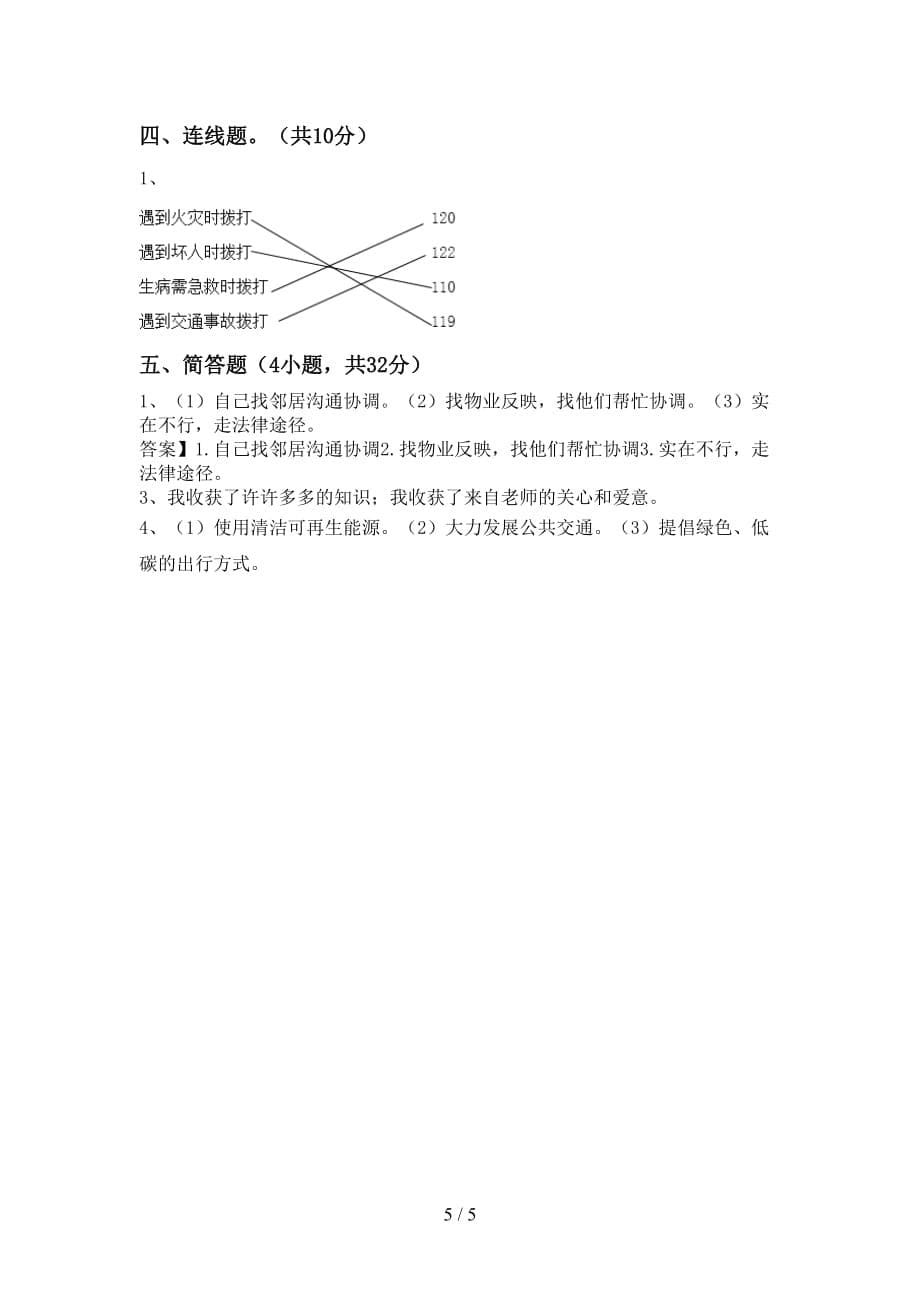 新部编版三年级道德与法治上册期中测试卷（下载）_第5页