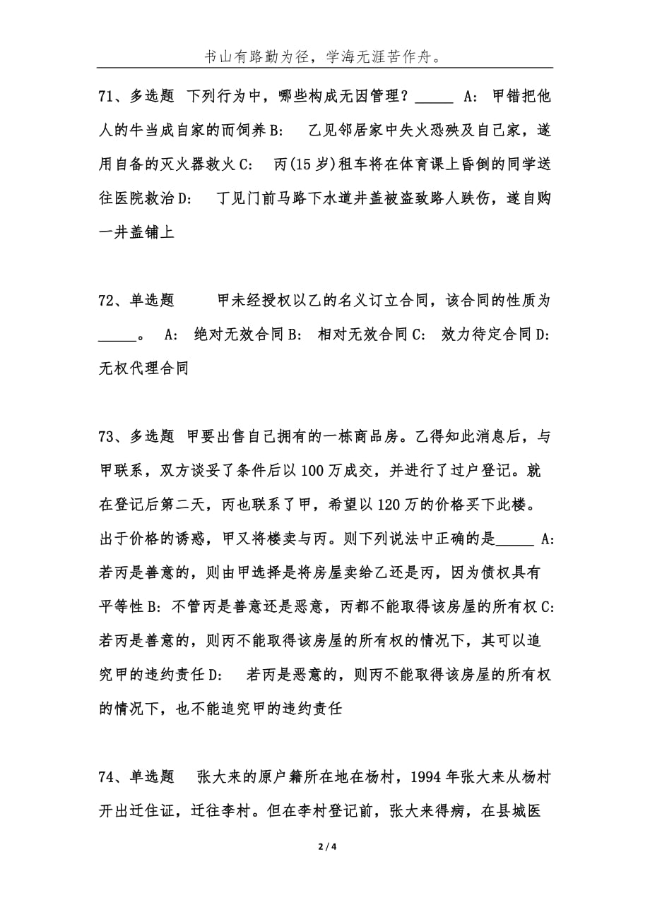 事业单位考试公共基础知识题库：民法试题[18]-综合应用能力_第2页