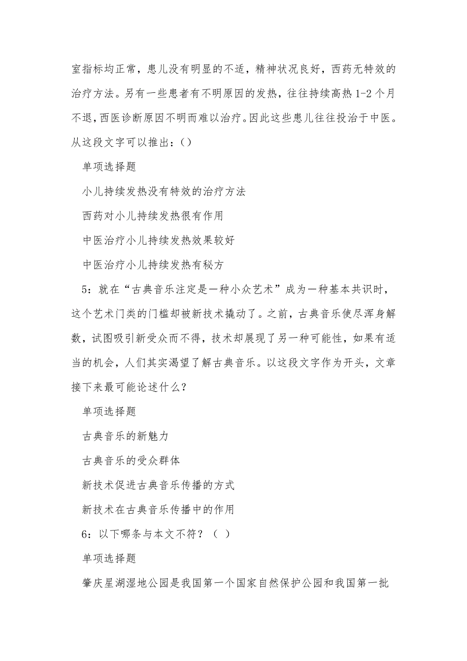 《平舆事业编招聘2020年考试真题及答案解析》_第2页