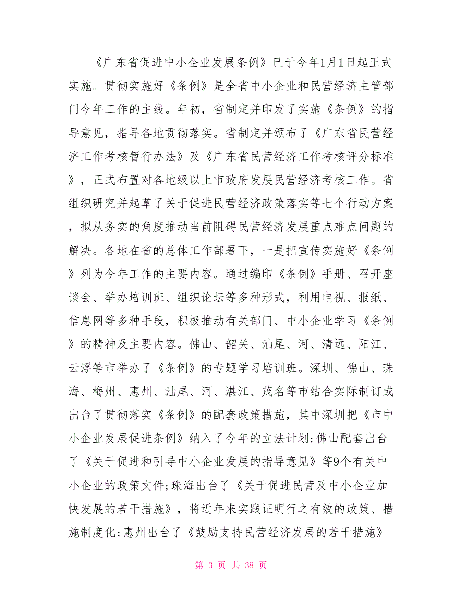 中小企业局长座谈会上的讲话 在调研座谈会上的讲话_第3页