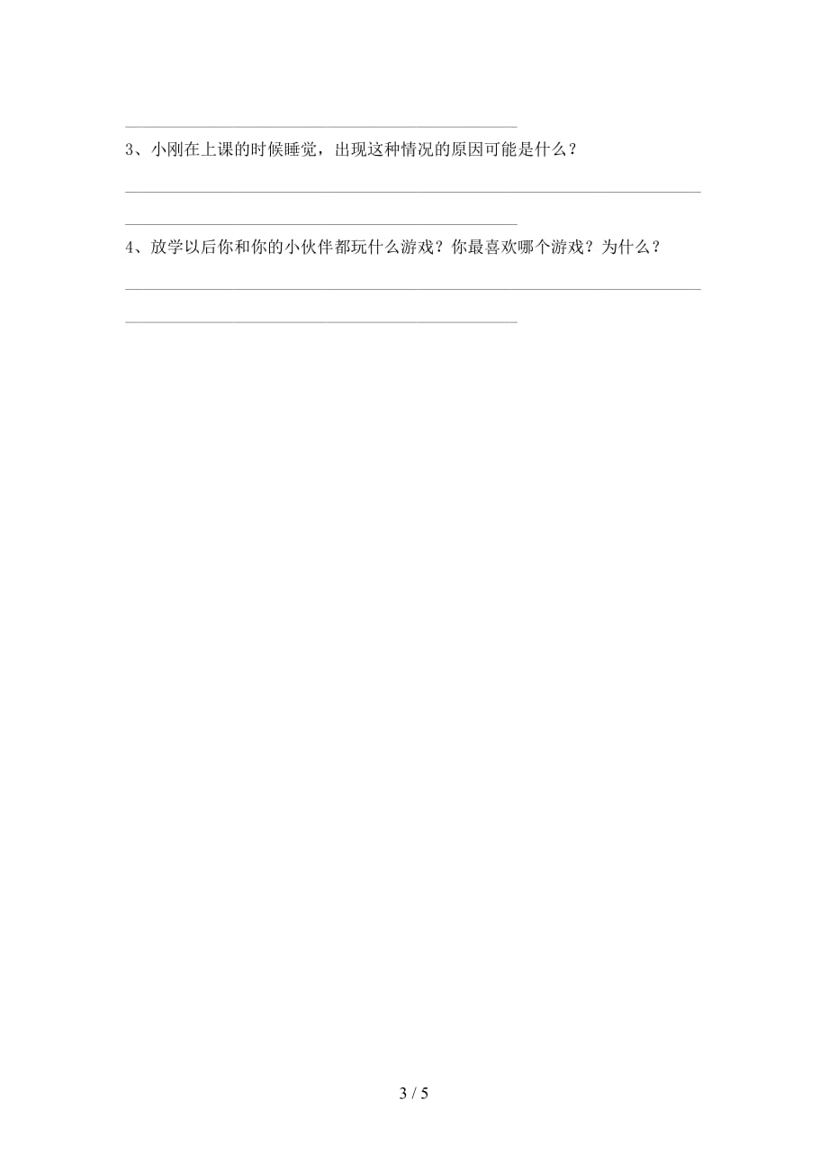 部编人教版一年级道德与法治上册第二次月考测试卷带答案_第3页