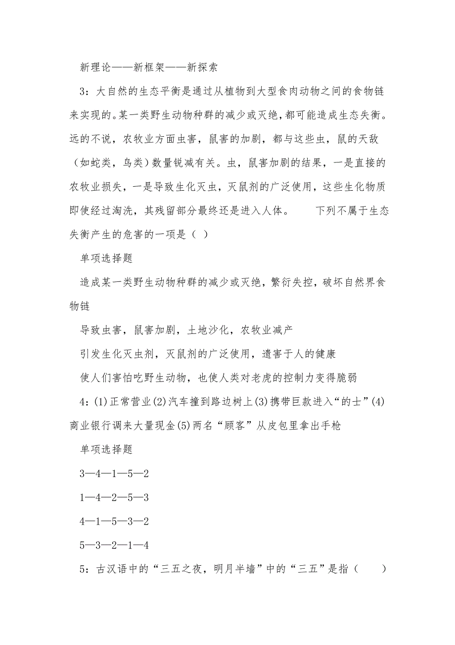 《讷河事业编招聘2020年考试真题及答案解析（二）》_第2页