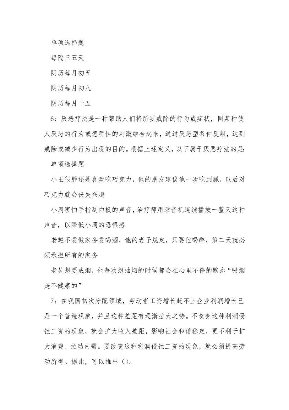 《讷河事业编招聘2020年考试真题及答案解析（二）》_第3页