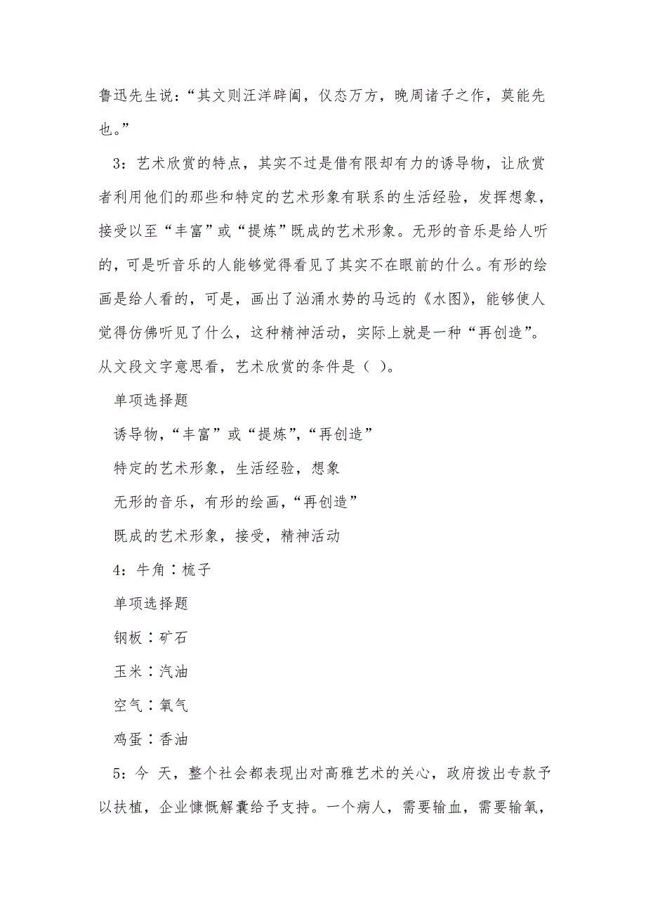 《上犹事业单位招聘2017年考试真题及答案解析（六）》_第2页