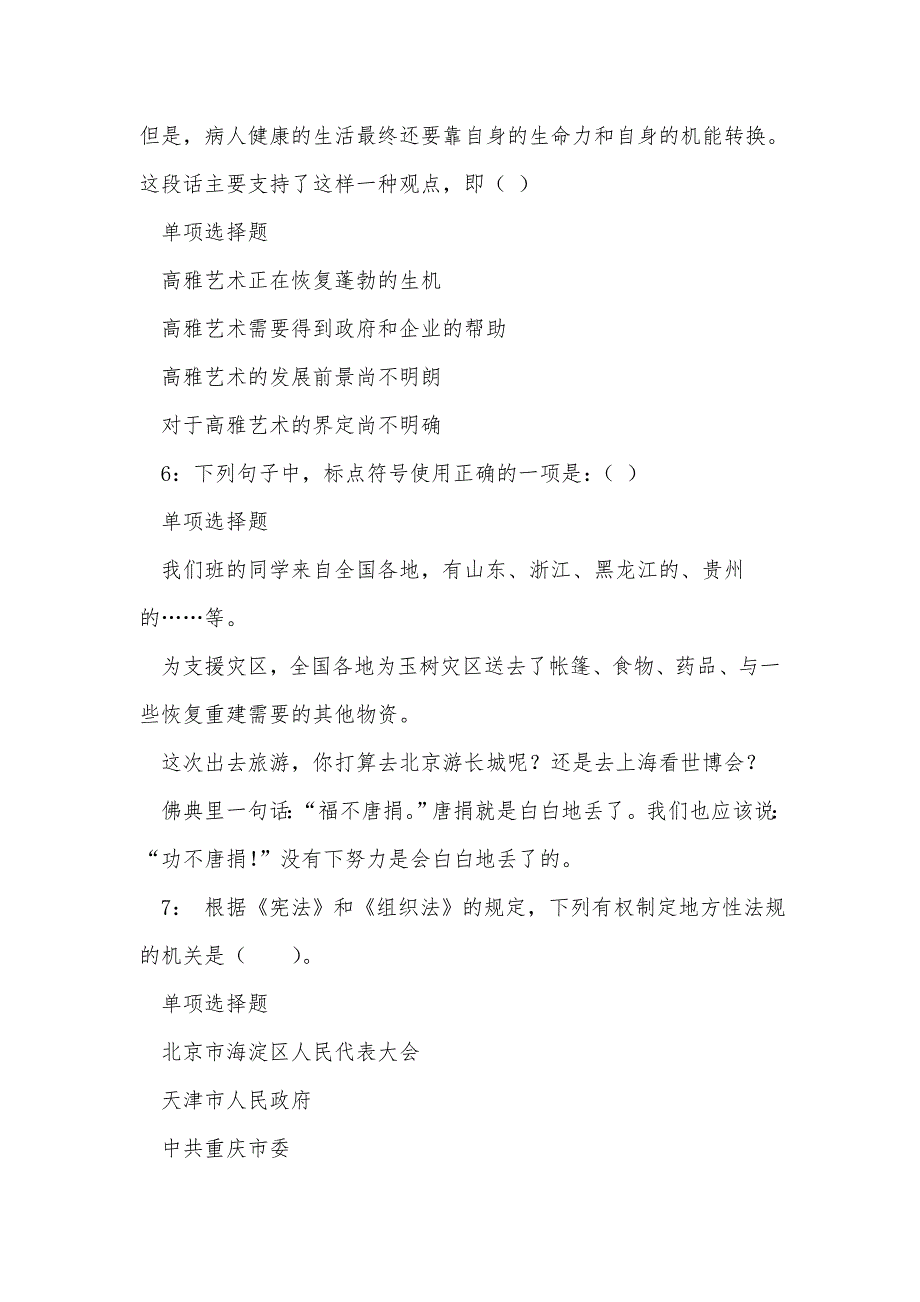 《上犹事业单位招聘2017年考试真题及答案解析（六）》_第3页