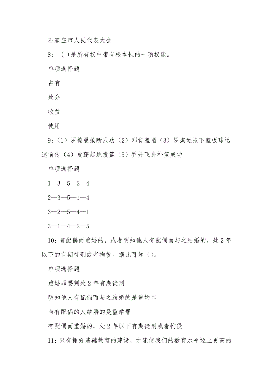 《上犹事业单位招聘2017年考试真题及答案解析（六）》_第4页