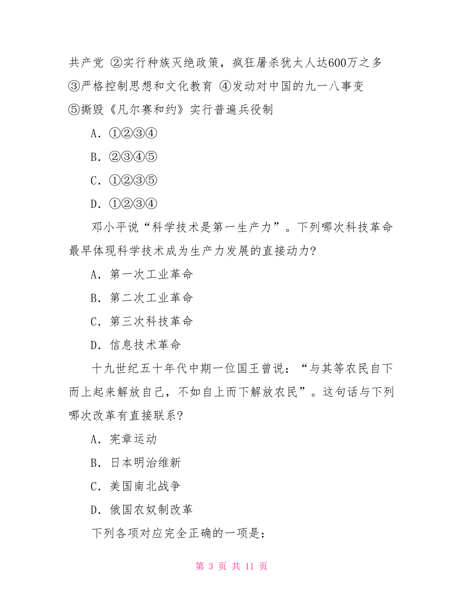 九年级历史初中毕业升学模拟考试卷 初中毕业升学考试_第3页