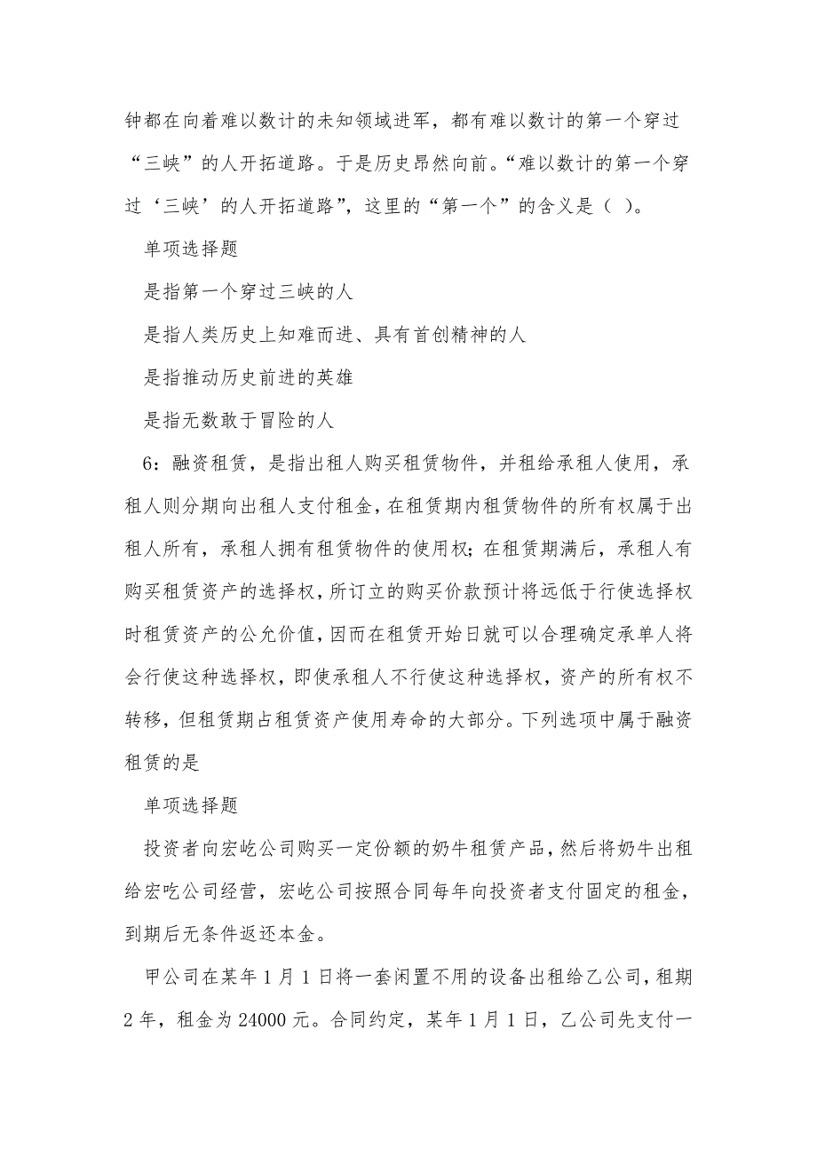 《汝城事业单位招聘2018年考试真题及答案解析（四）》_第3页