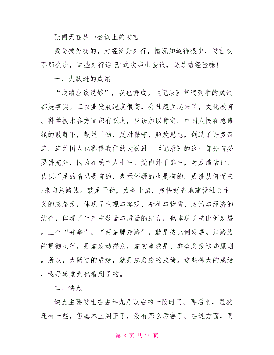 1959年张闻天在庐山会议上的讲话_第3页