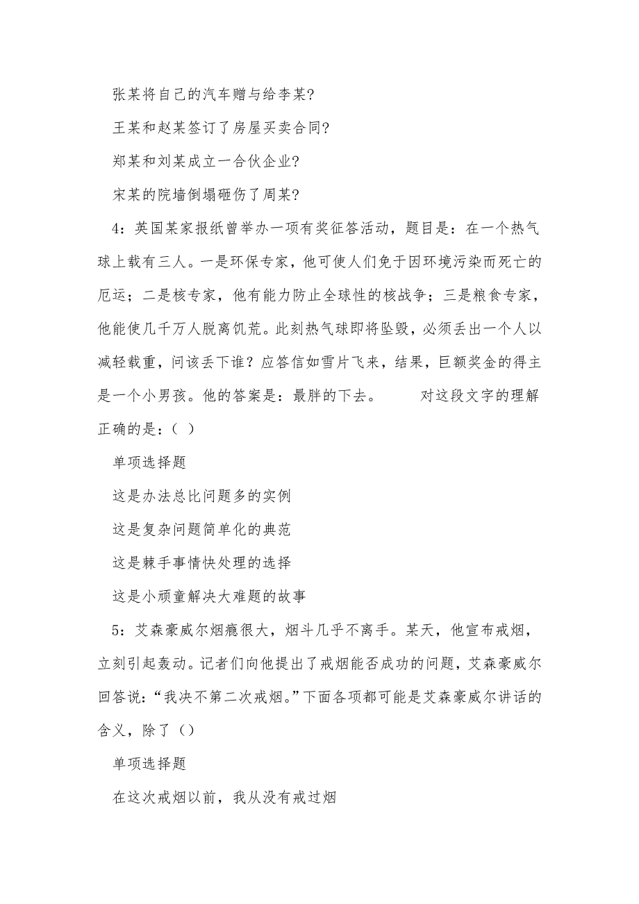 《商水2020年事业编招聘考试真题及答案解析（三）》_第2页