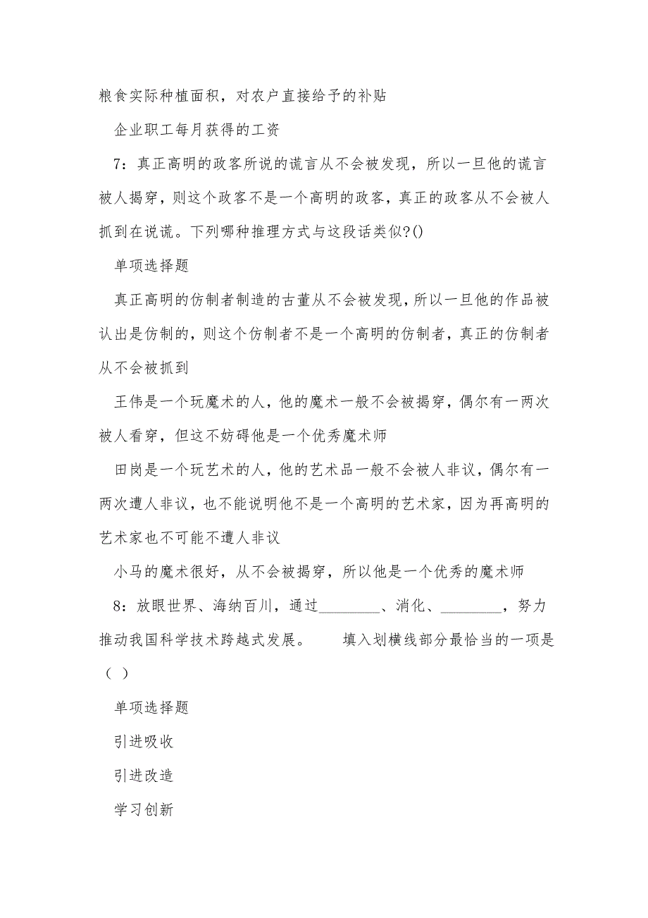 《美溪事业编招聘2019年考试真题及答案解析（二）》_第3页