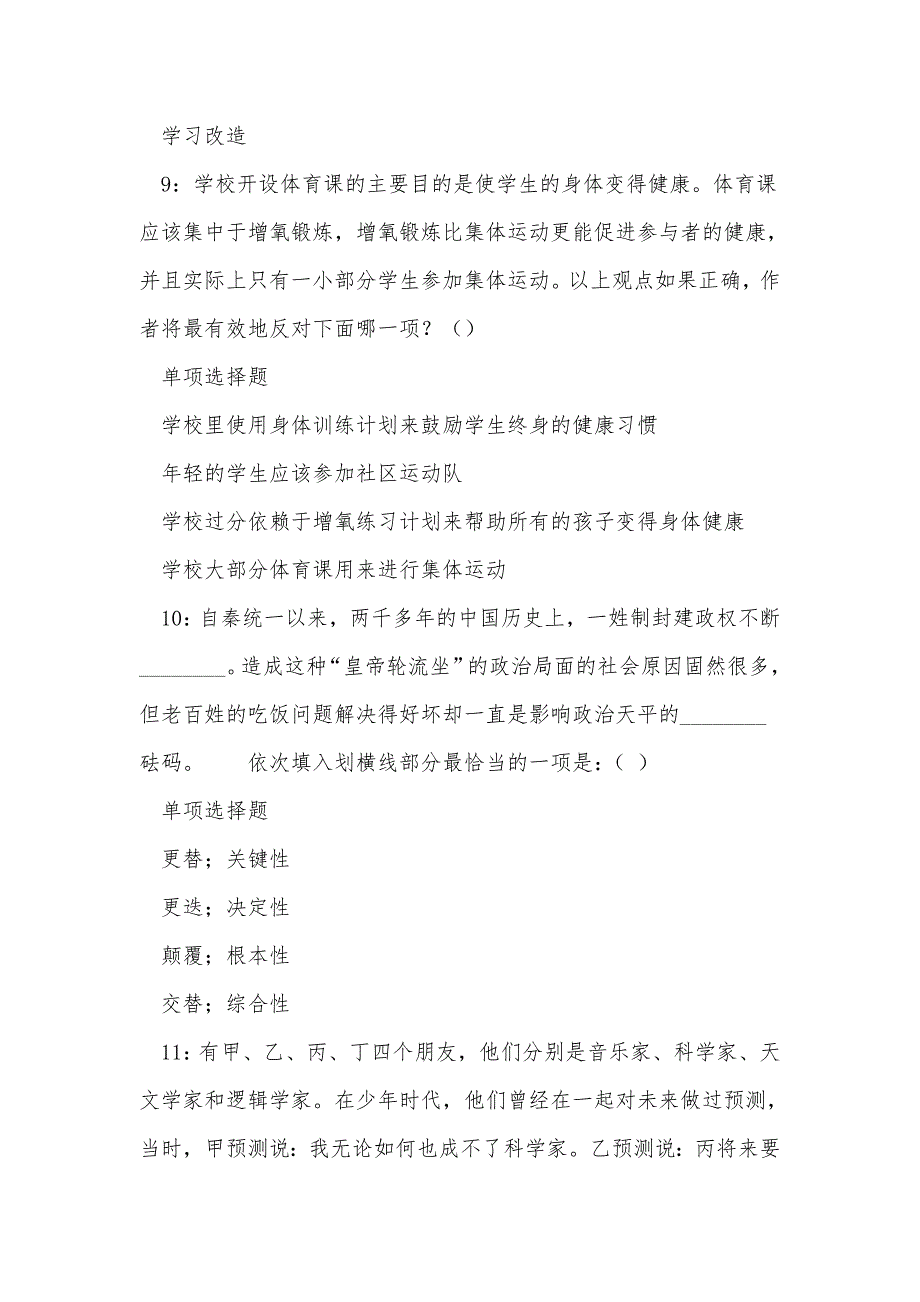 《美溪事业编招聘2019年考试真题及答案解析（二）》_第4页