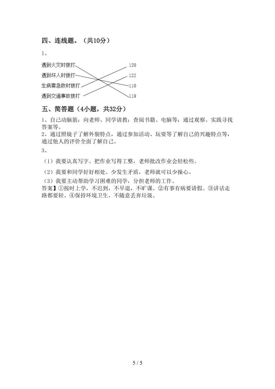 新部编版三年级道德与法治(上册)期末试卷及答案（推荐）_第5页