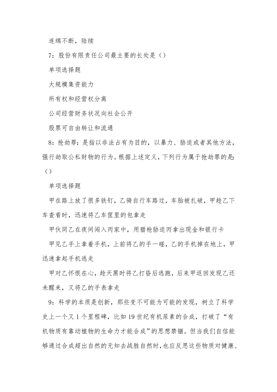 《桥东事业编招聘2016年考试真题及答案解析（八）》_第3页