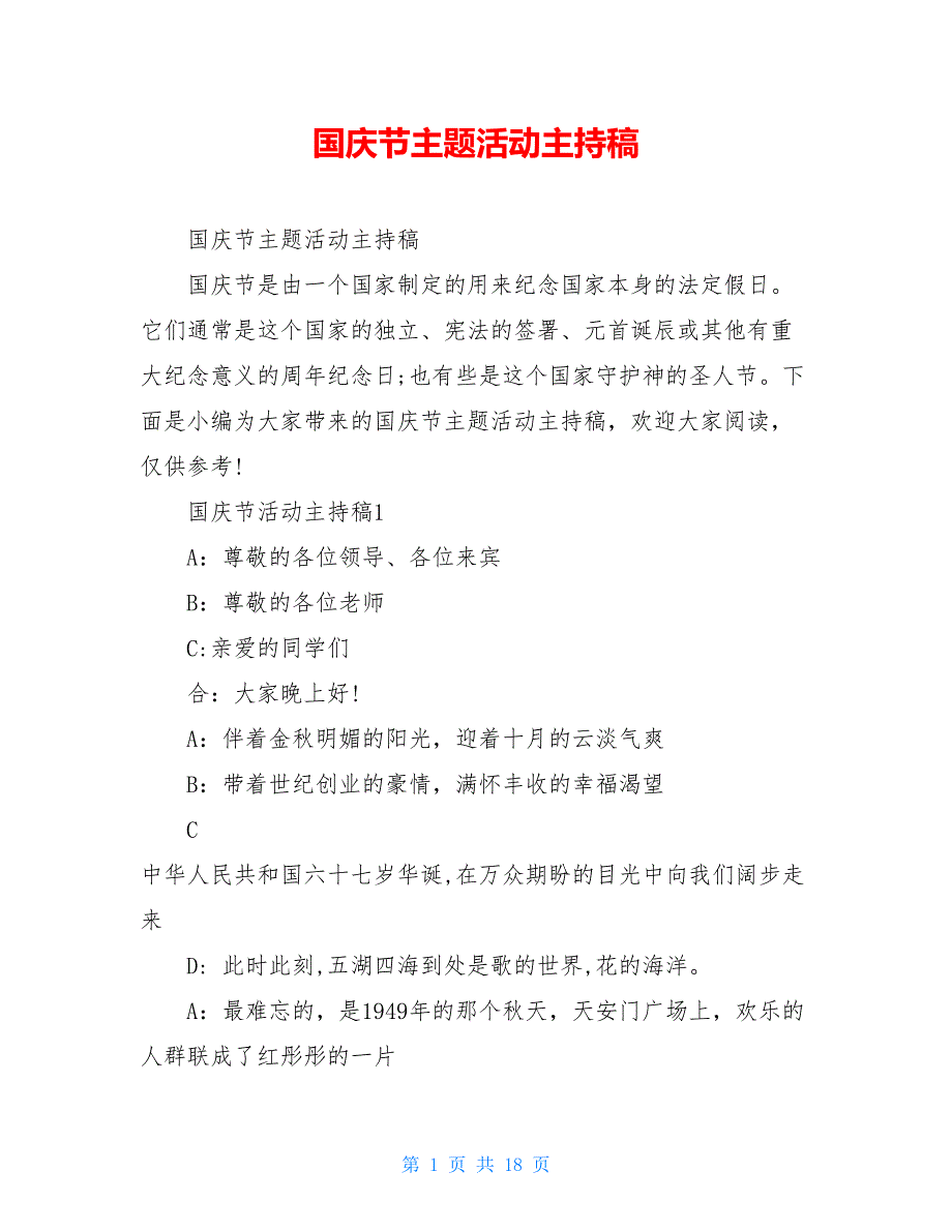 国庆节主题活动主持稿_第1页