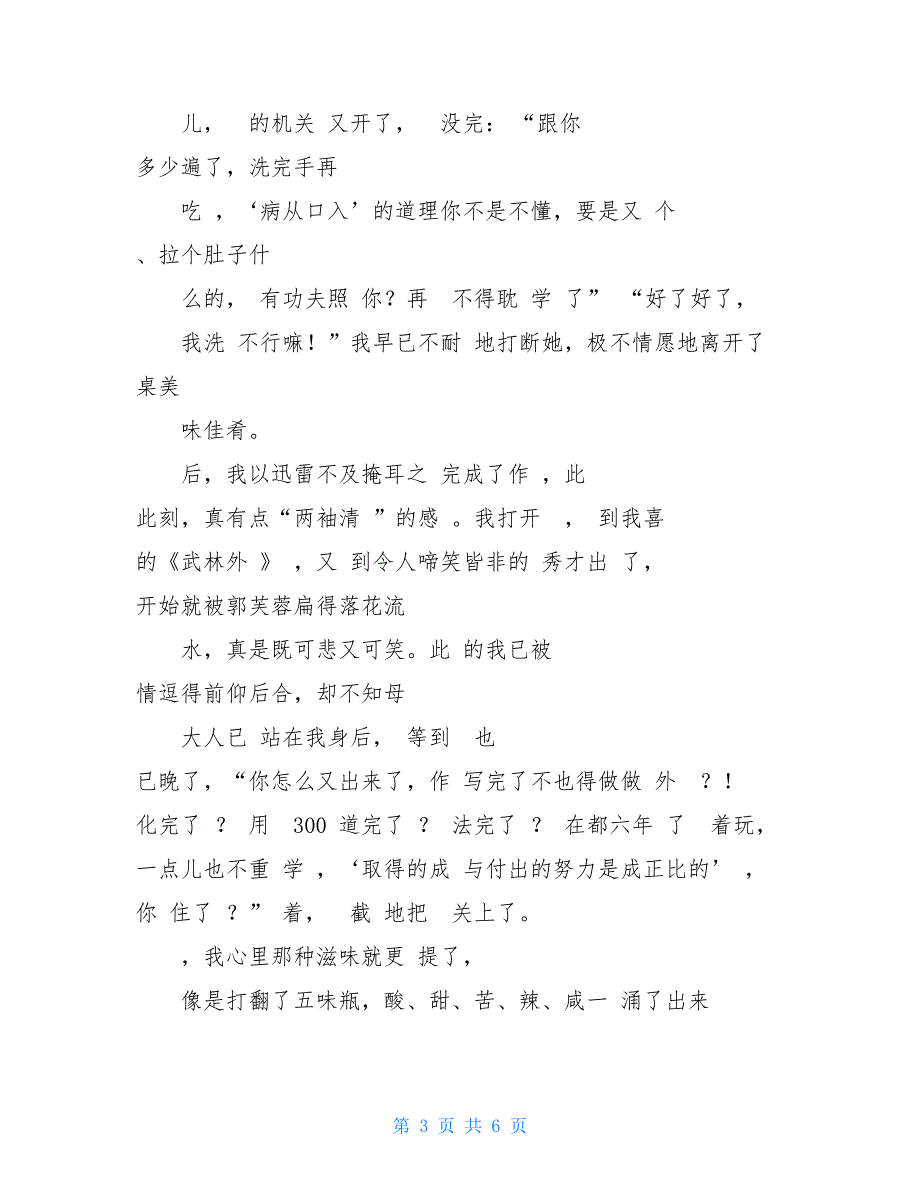 爱唠叨妈妈写人作文700字600字_第3页