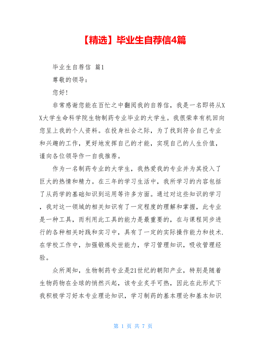 2021毕业生自荐信4篇_第1页