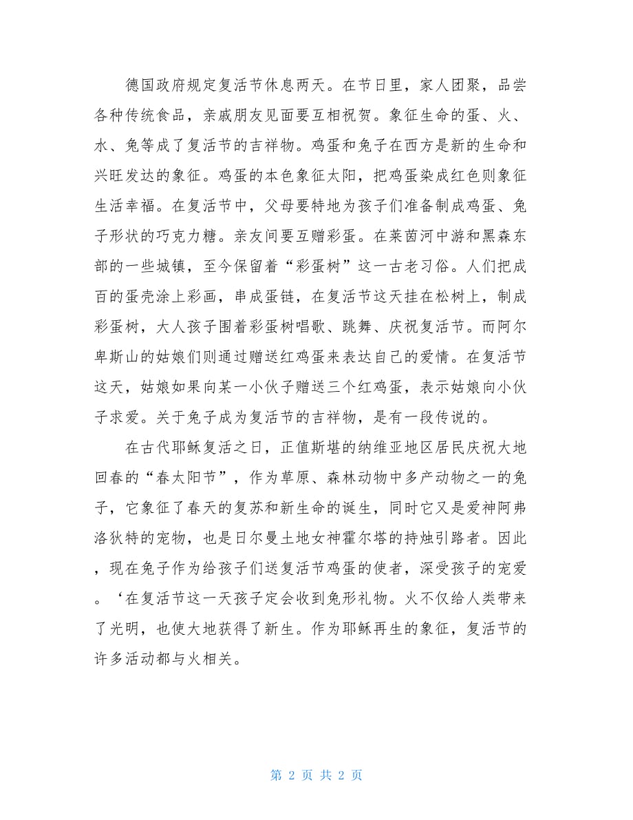 快乐复活节高中作文800字_第2页