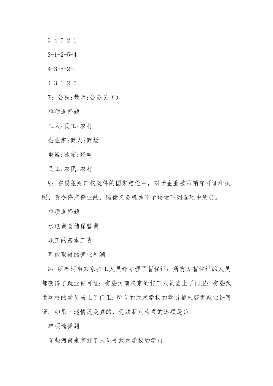 《宁波2020年事业编招聘考试真题及答案解析》_第3页